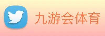 九游会体育 logo